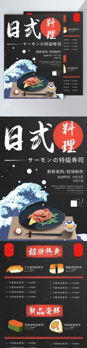 原创手绘浮世绘日式寿司宣传单单页
