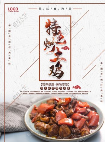 中式中国风美味烧鸡美食宣传海报