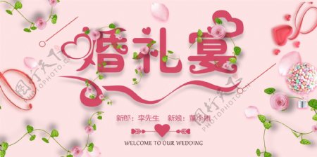 结婚婚宴海报背景