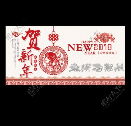 喜庆中国风贺新年中国风剪纸新年