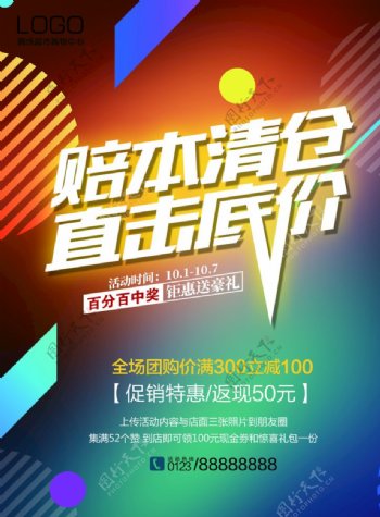 赔本清仓直击底价