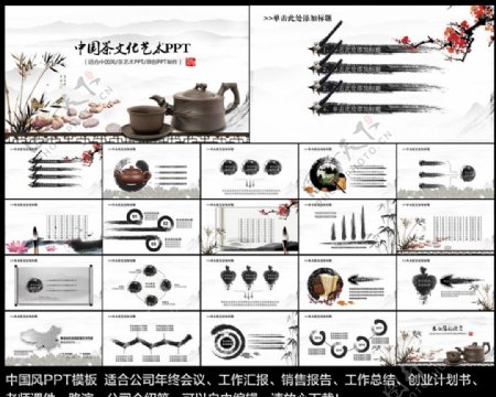 茶文化中国风ppt模板