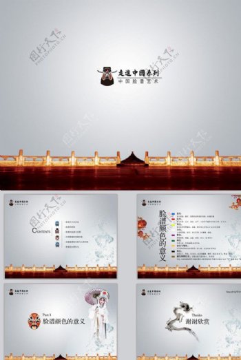 中国文化ppt模板