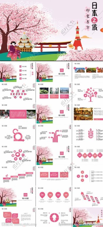 粉色东京日本旅游宣传汇报PPT