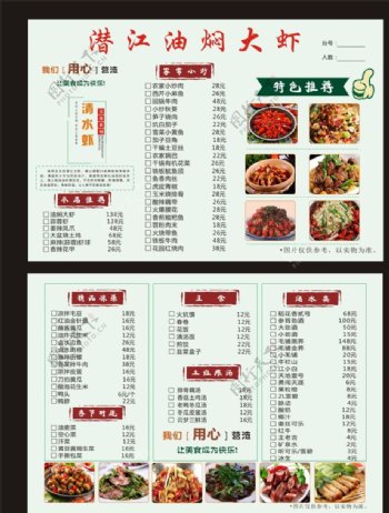 潜江油焖大虾菜单