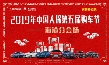 北京现代汽车购车节分会场车展
