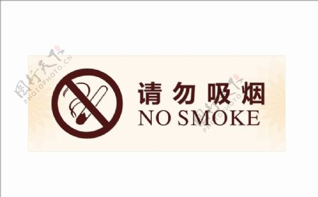 吸烟禁烟指示牌请勿吸烟