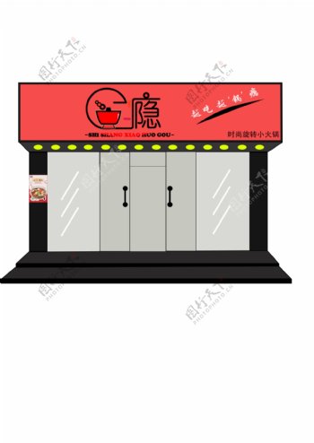 火锅店面logo设计