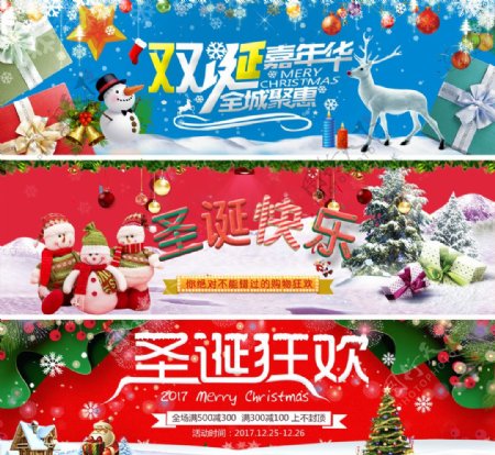 圣诞狂欢快乐海报banner