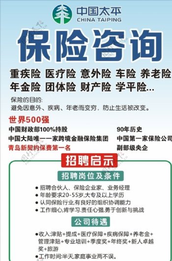 中国太平保险海报