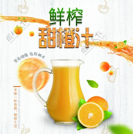 甜橙汁