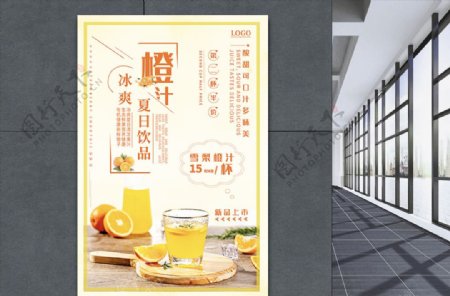 新鲜橙汁促销海报
