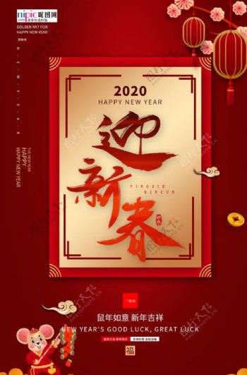 新年大气春节海报