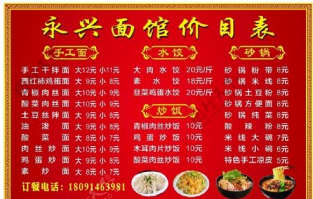 饭店价目表