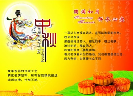 中秋节中秋海报背景传单