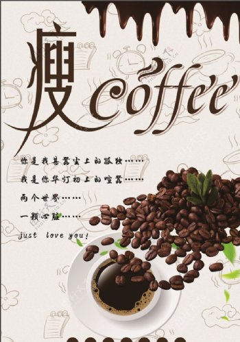 瘦咖啡海报