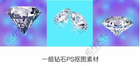 一组透明钻石抠图素材PSD文件