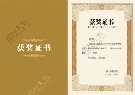 肇庆市中小学书法比赛获奖证书