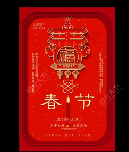 红色喜庆创意2019猪年春节海