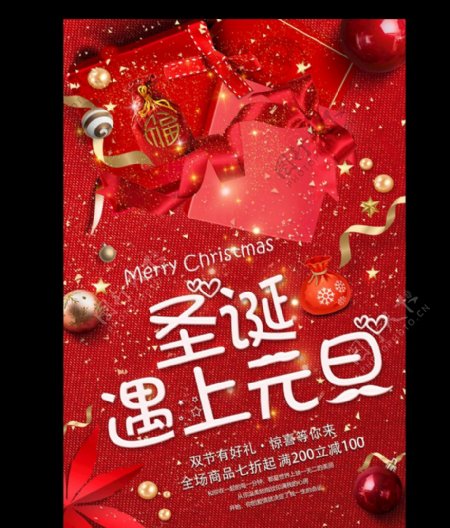 红色创意圣诞元旦宣传促销海报