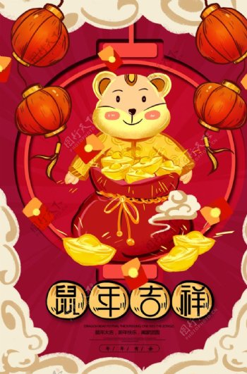 鼠年吉祥