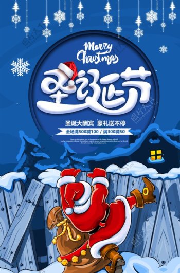 圣诞节促销冬日雪景海报