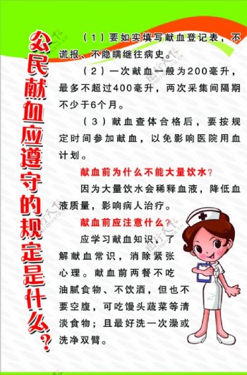 公民献血应遵守的规定是什么