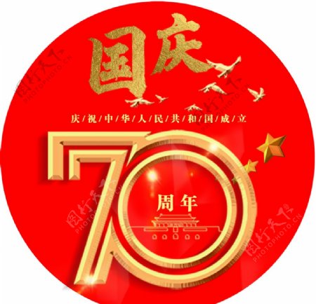 国庆70周年玻璃贴
