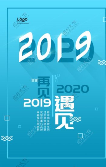 再见2019