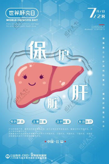 保护肝脏