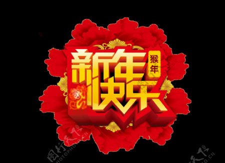 新年快乐素材