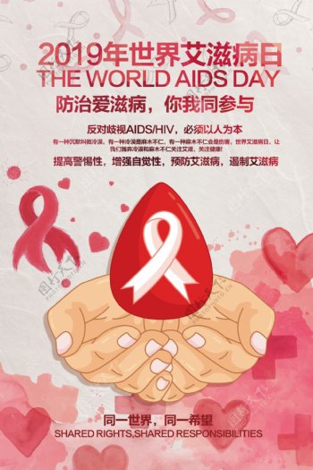 世界艾滋病日