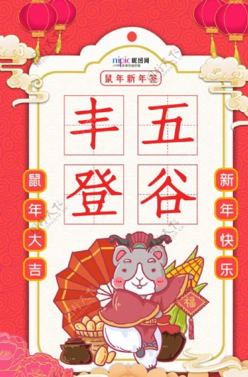 新年签新年鼠年红色手绘海报