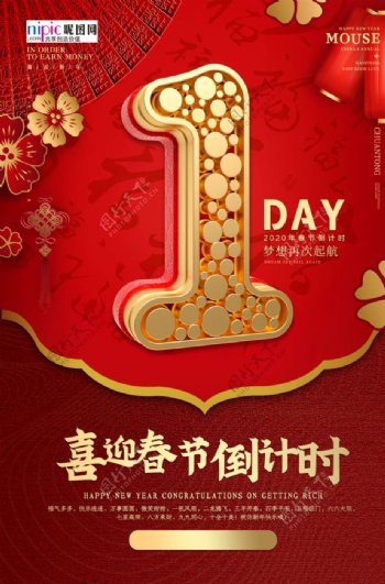 新年倒计时春节红金风中国风海报