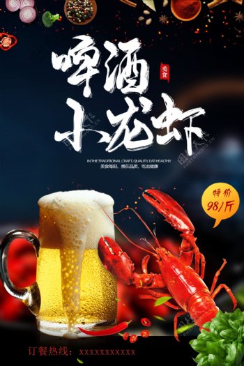 小龙虾啤酒小龙虾龙虾海报