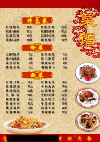 新中国风中餐美食菜谱