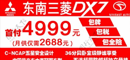 2019东南三菱DX7车顶牌