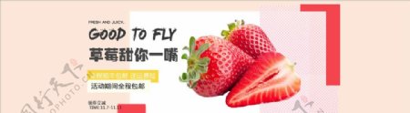 草莓banner海报