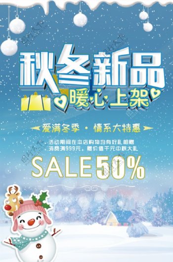 清新节日雪地促销礼物圣诞海报