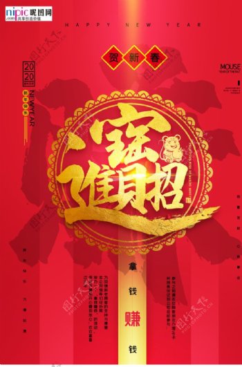 2020年中国红喜庆鼠年促销