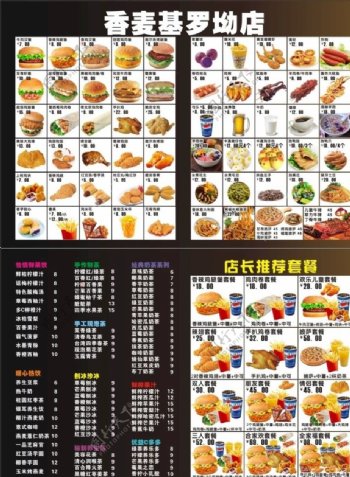 汉堡菜单价目表宣传单