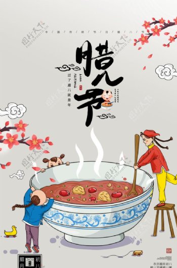 中国风大气腊八节宣传海报