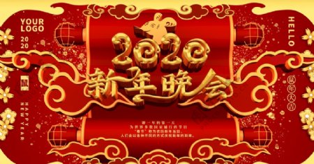 新年晚会