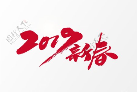 2019新春