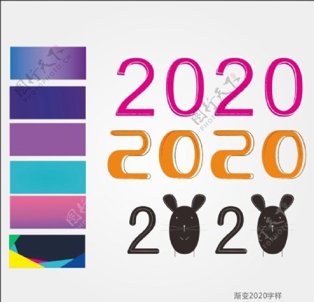 2020新年字样