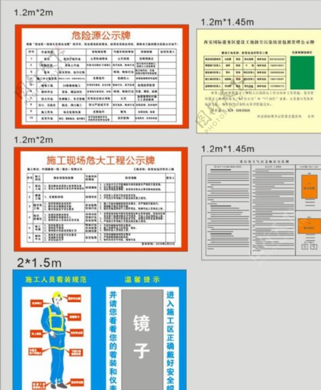 建筑公示牌