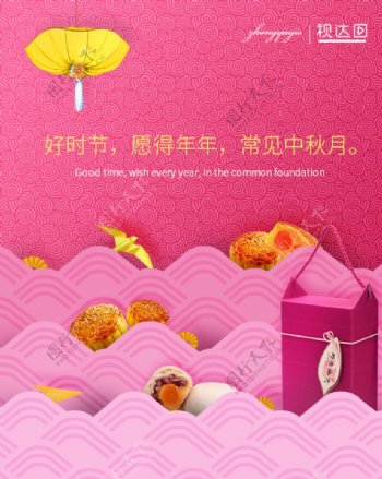 粉色高端金色月饼礼盒中秋节海报