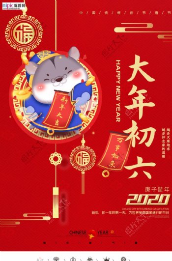 2020大年春节鼠年新春海报
