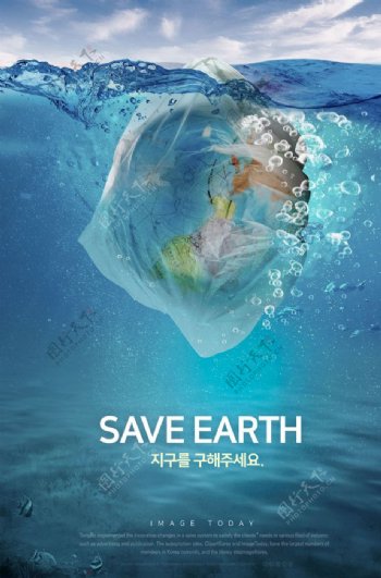 保护地球