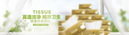 纸巾淘宝banner